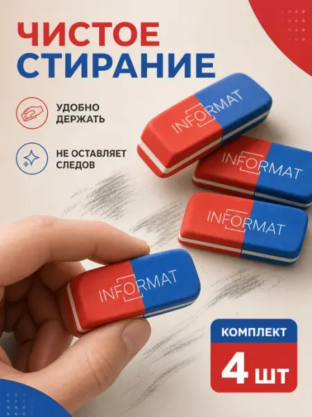 Ластик для школы набор 4 штуки Brauberg