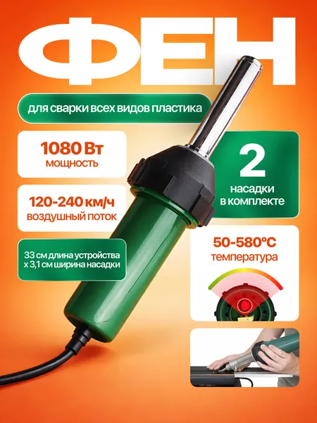 Фен DELUK, для сварки пластика, мощность 1080Вт, переносной, цвет зеленый