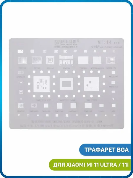 Трафарет BGA 888 SM8350 CPU для Xiaomi Mi 11 / Mi 11 Ultra / Mi 11 Pro и др. (MI:4)