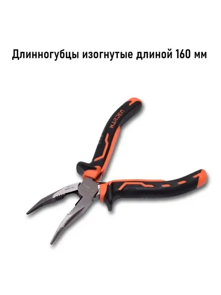 Длинногубцы изогнутые Jaws 160мм в блистере, сталь CRV, HARDEN 560146