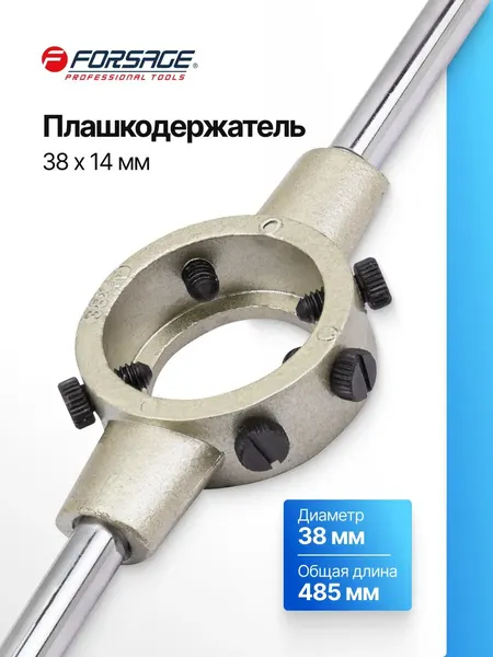 Плашкодержатель 38X14мм