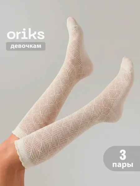 Гольфы для девочек школьные бежевые 3 пары Oriks