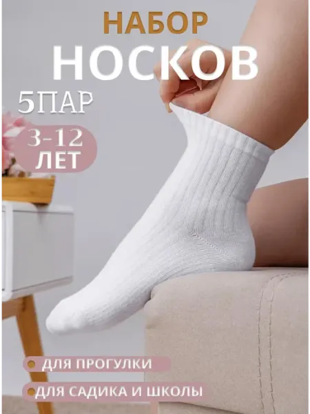 Носки детские хлопок набор 5 пар Мимиле