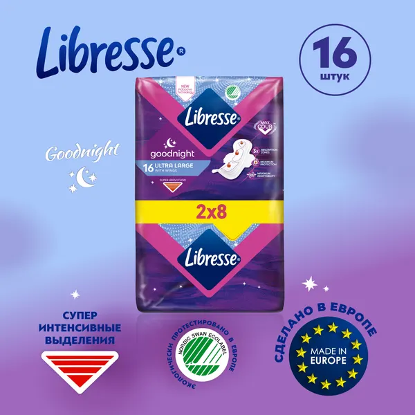 Прокладки Libresse Goodnight Ultra Large, ночные, ультратонкие, с тремя зонами, 7 капелек