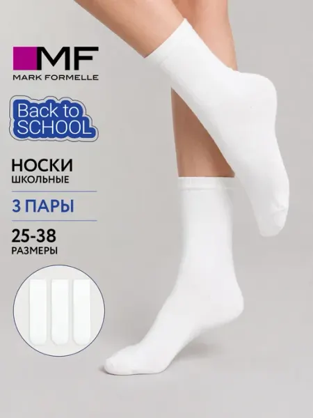 Носки детские высокие в школу набор - 3 шт Mark Formelle