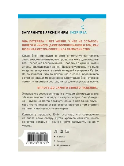 День, когда я исчезла (формат клатчбук)