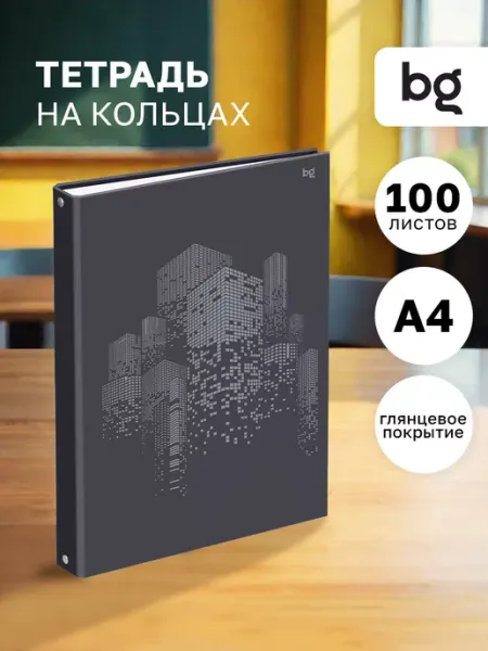 Блочная тетрадь на кольцах со сменными блоками 100 листов BG