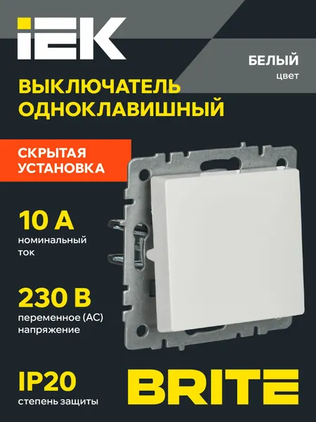 Выключатель одноклавишный 10А ВС10-1-0-БрБ, белый BRITE, IEK