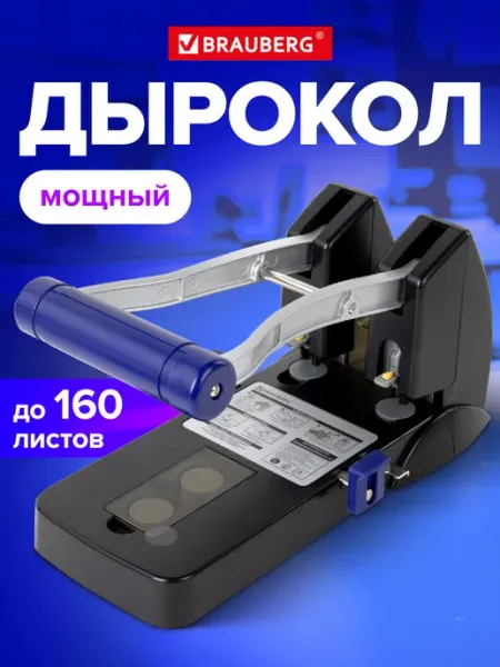 Дырокол для бумаги канцелярский с линейкой А4 до 160 листов Brauberg
