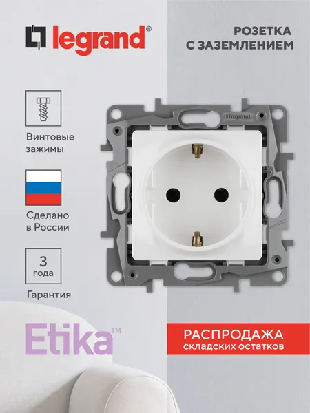 Розетка с заземлением одинарная Legrand Etika скрытый монтаж 16А винтовые клеммы встраиваемая белый Легран 672221