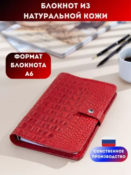 Блокнот из натуральной кожи Stitch Artisan