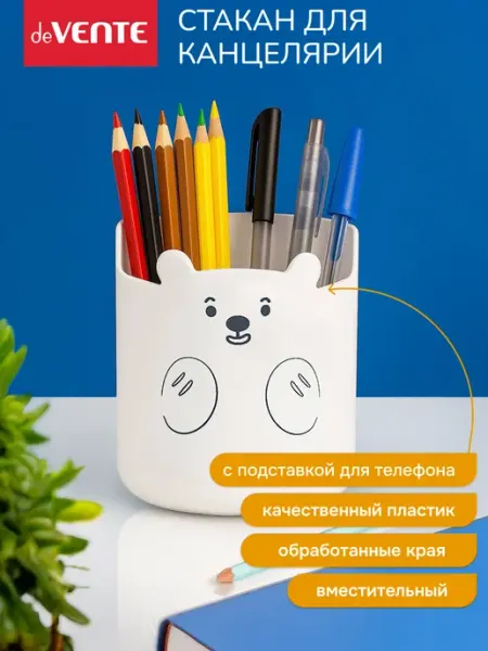 Стакан органайзер для канцелярии карандашница deVENTE