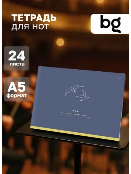 Тетрадь для нот А5 на скрепке BG