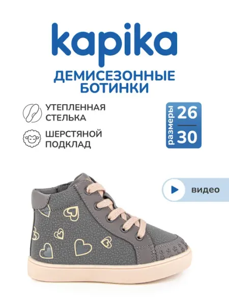 Ботинки утепленные Kapika