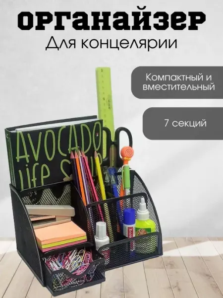 Органайзер канцелярский Gold tavar