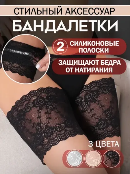 Бандалетки о натирания