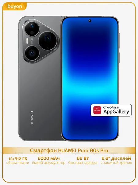 Смартфон HUAWEI Pura 90s Pro, 12 ГБ+512 ГБ, Черный (51098YXG)