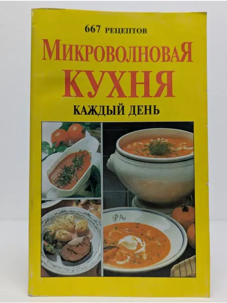 Омега Микроволновая кухня каждый день