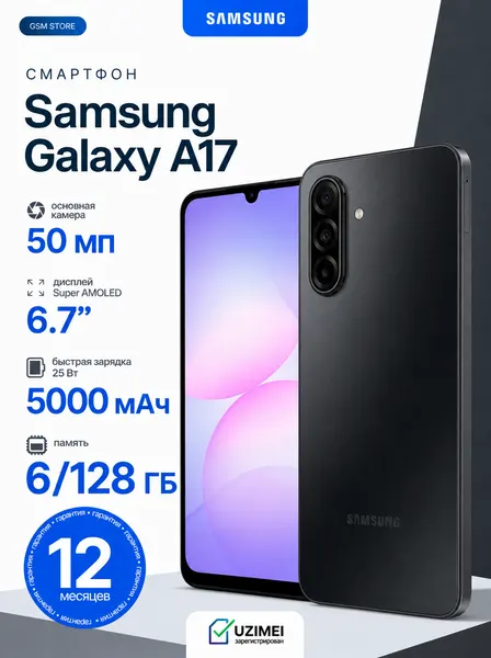 Смартфон Samsung Galaxy A17 6.7", Super AMOLED, 5000 мАч, 25Вт, Black черный
