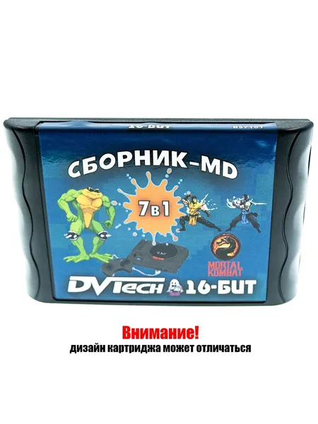 Картридж DVTech "Сборник 7 игр для Сега с Mortal Kombat", файтинг