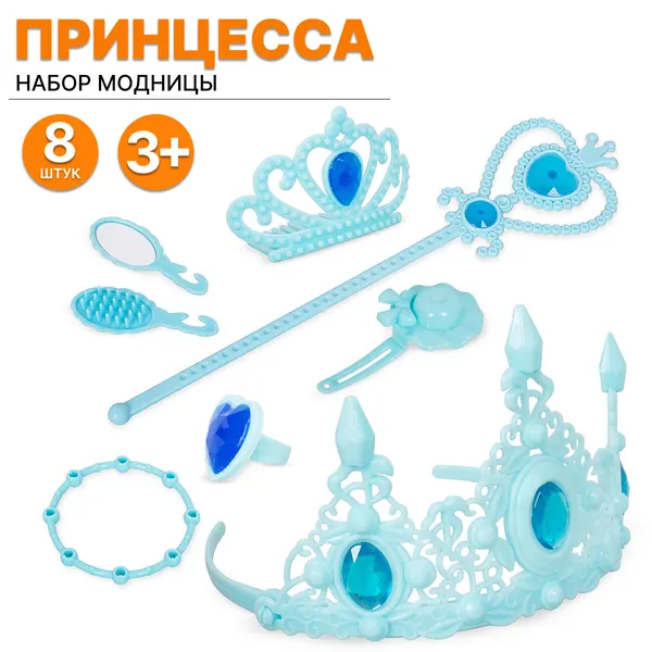 Набор модницы Принцесса TONG DE JS-88133, пластик, для девочек, 8 предметов