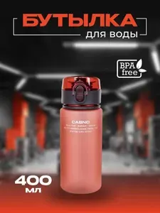 Бутылка для воды спортивная Casno- бордовая 400 мл. матовая