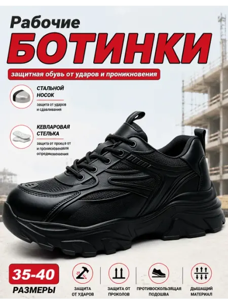 Спецобувь Рабочие ботинки с защитным носком летние Dian Sen