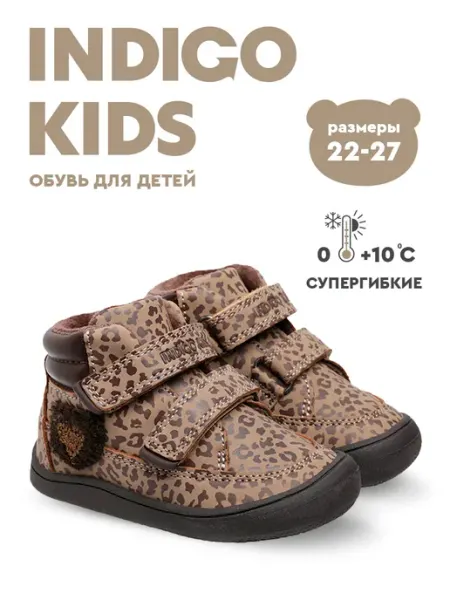 Ботинки демисезонные босоногие Indigo kids