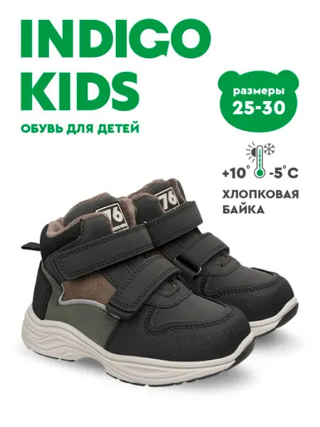 Ботинки демисезонные на липучках для малышей Indigo kids
