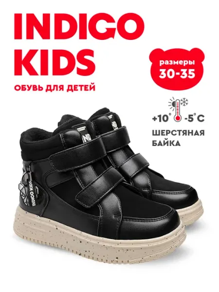 Осенние ботинки теплые на толстой подошве Indigo kids