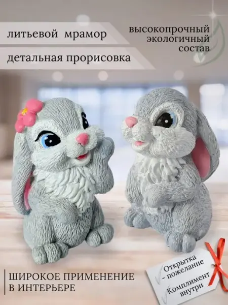 Фигурки статуэтки для интерьера и декора зайчики LIKOR
