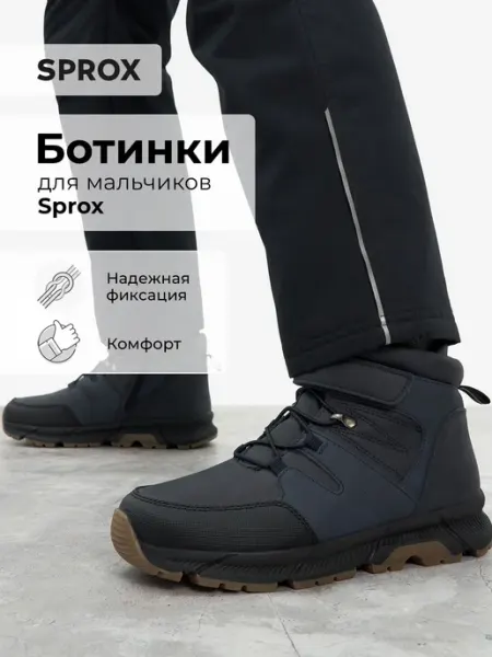 Ботинки для мальчиков демисезонные на липучках SPROX