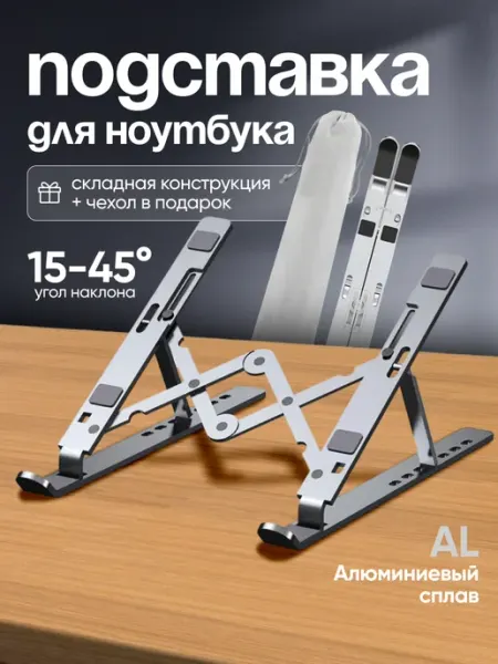 Caspershop Подставка для ноутбука на стол