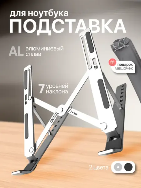 Caspershop Складная подставка для ноутбука охлаждающая