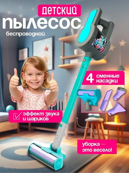 Детский пылесос игрушечный вертикальный