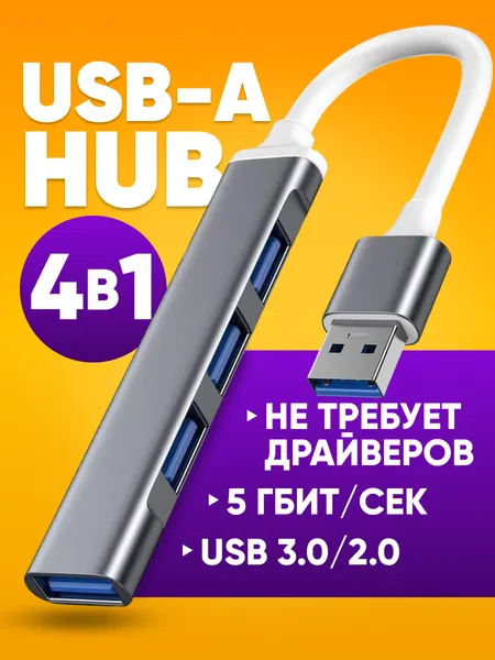 Хаб разветвитель USB на 4 порта USB Type A 3.0 для Apple, Windows