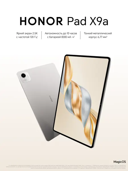 Планшет 11.5" HONOR Pad X9a 6 Gb, 128 GB, Wi-Fi, 120 Гц, серый