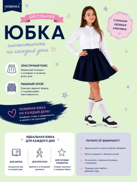 Юбка школьная для девочки на резинке 1111'S