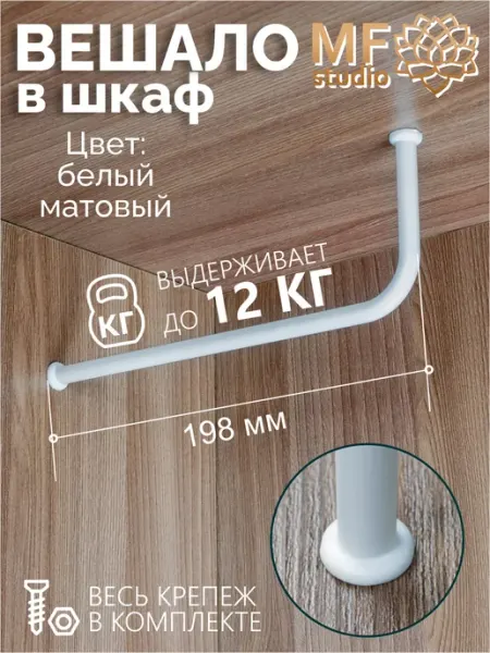 Cassiopeia Штанга для вешалки 1 шт белый матовый