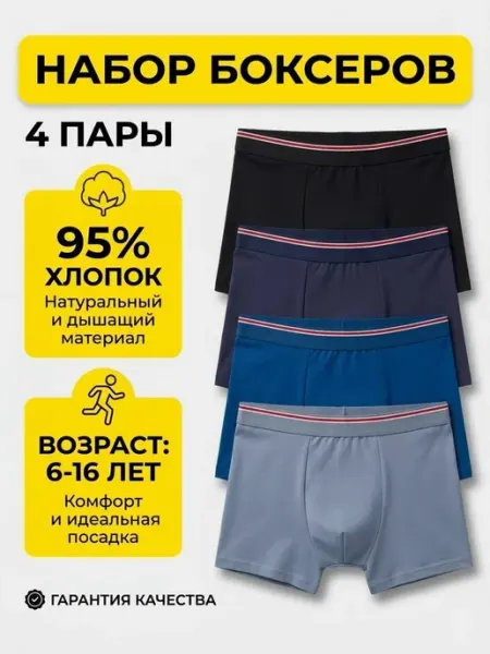 Трусы боксеры детские