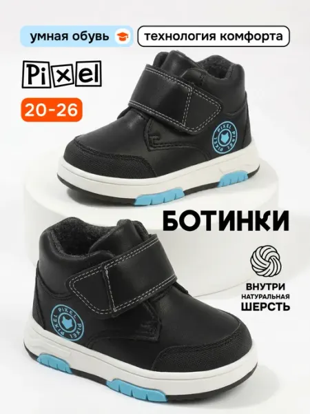 Ботинки демисезонные детские Pixel