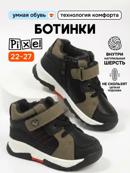 Ботинки демисезонные детские Pixel