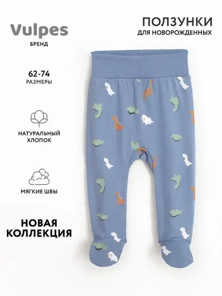 Ползунки для новорожденных Vulpes