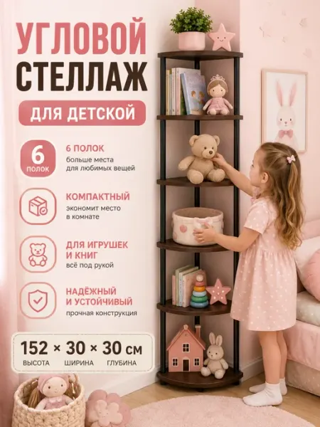 Этажерка в детскую комнату для книг игрушек и декора