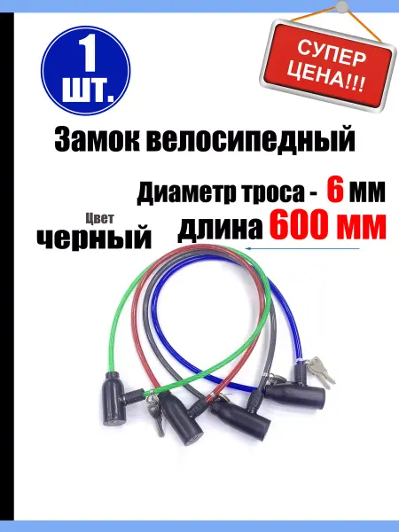 CASTELLUM Замок велосипедный тросовый