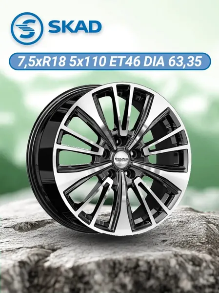 Диск автомобильный SKAD KL-1060 7,5x18 5x110 ET46 63,35 Алмаз