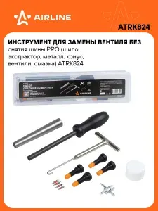 Инструмент для замены вентиля без снятия шины PRO (шило, экстрактор, металл. конус, вентили, смазка) AIRLINE ATRK824