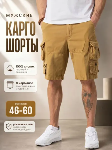 Шорты плотные карго Armed Forces