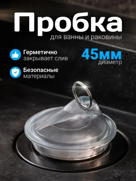 Пробка для ванны и раковины заглушка ODDO