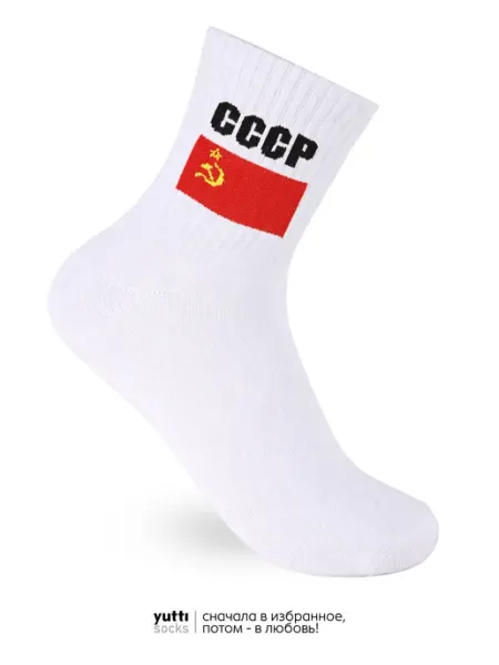 Носки с надписью и флагом СССР yutti